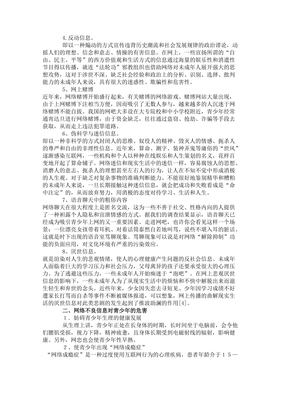 不良网络信息对青少年的危害及对策研究_第2页