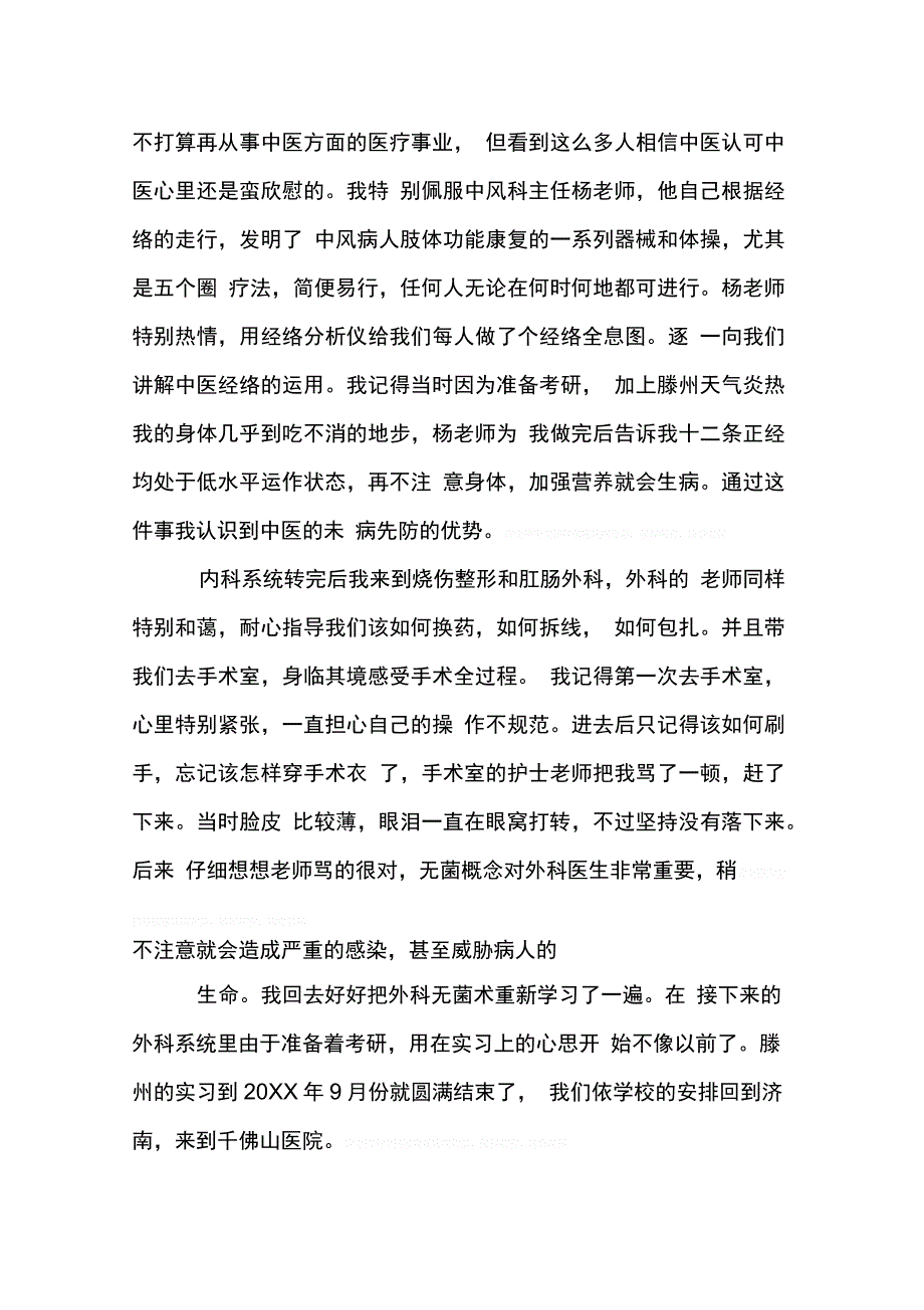 202X年基础医学专业毕业实习报告_第4页