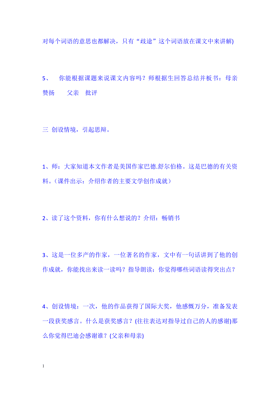 虞大明的精彩极了和糟糕透了课堂实录教学讲义_第3页