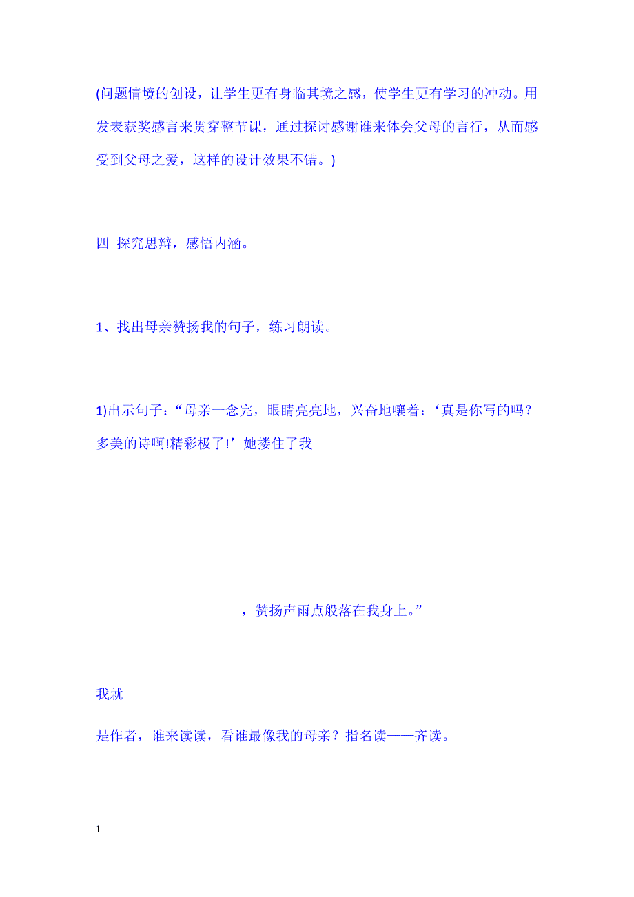 虞大明的精彩极了和糟糕透了课堂实录教学讲义_第4页