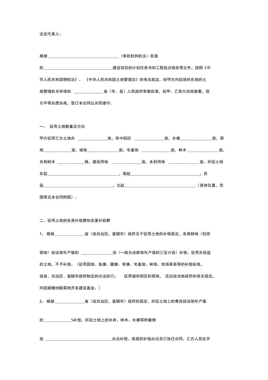 建设工程征用土地合同协议书范本_第2页