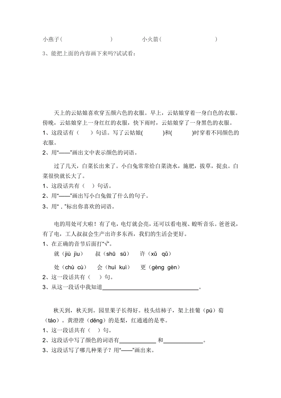 一年级语文阅读训练专项习题.doc_第4页