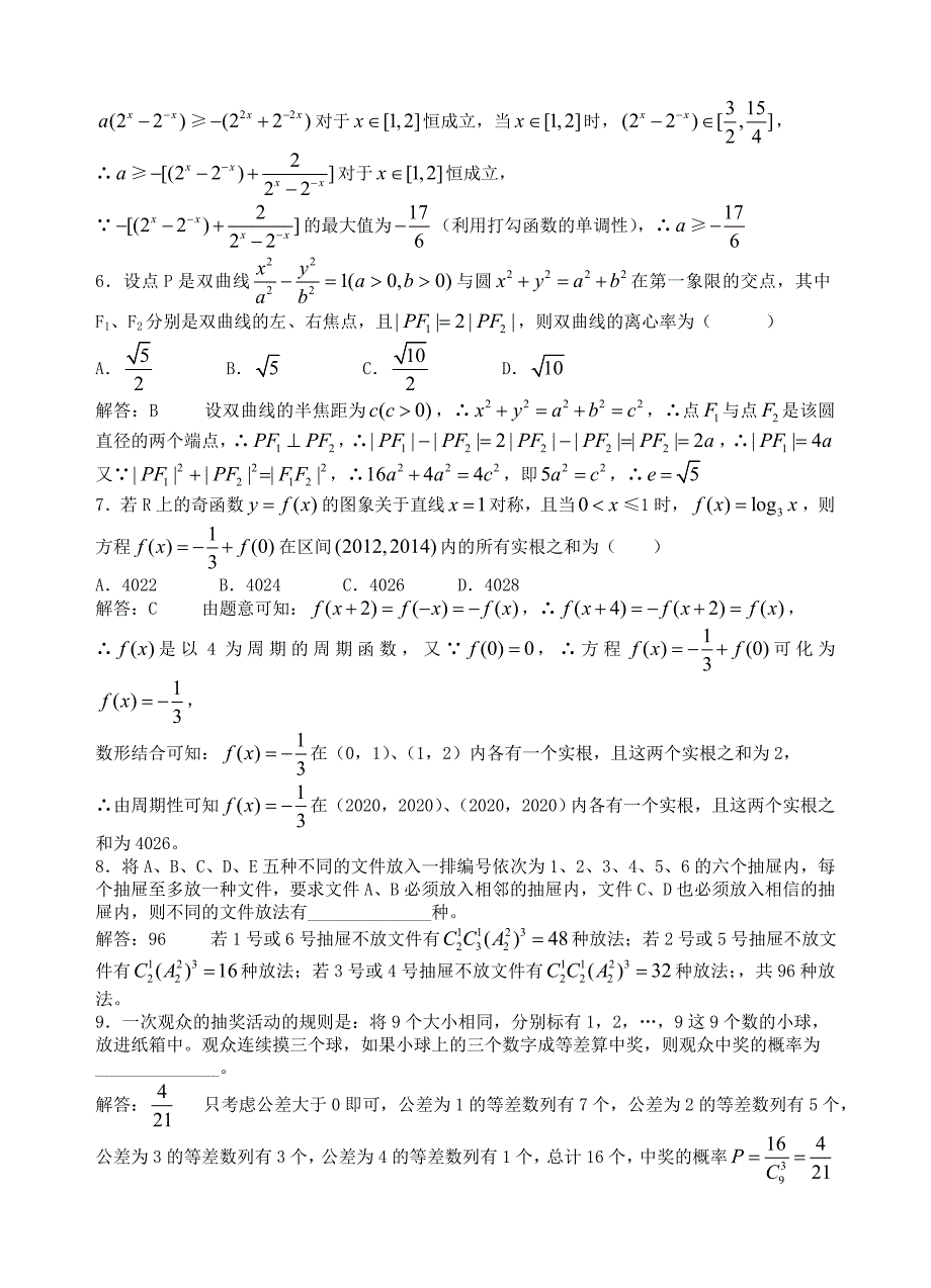 2020年高考数学模拟试题精选（通用）_第2页