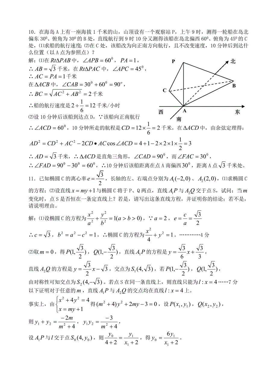 2020年高考数学模拟试题精选（通用）_第3页