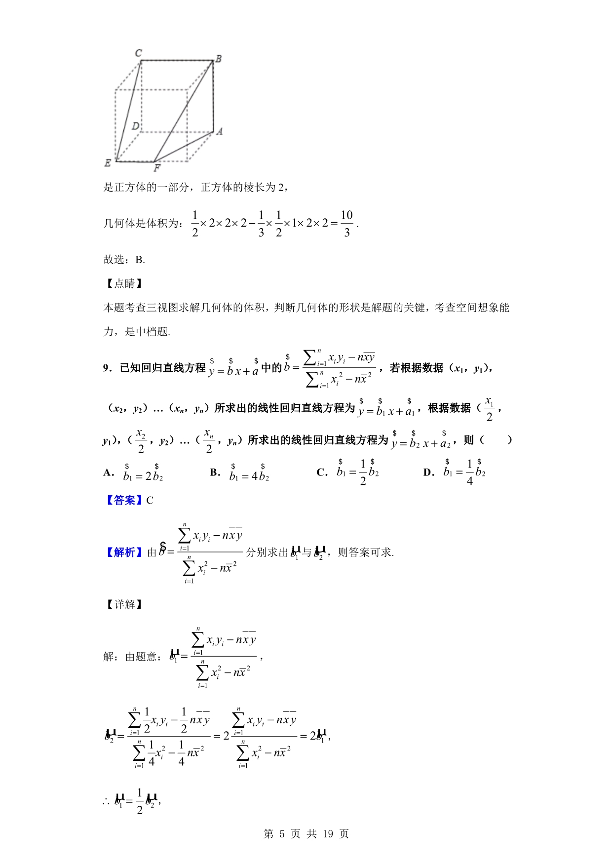 2019届重庆市巴南区高三上学期期末测试题数学（文）（解析版）_第5页
