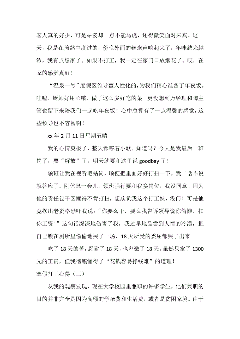 心得体会 心得体会范文 寒假打工心得_第3页