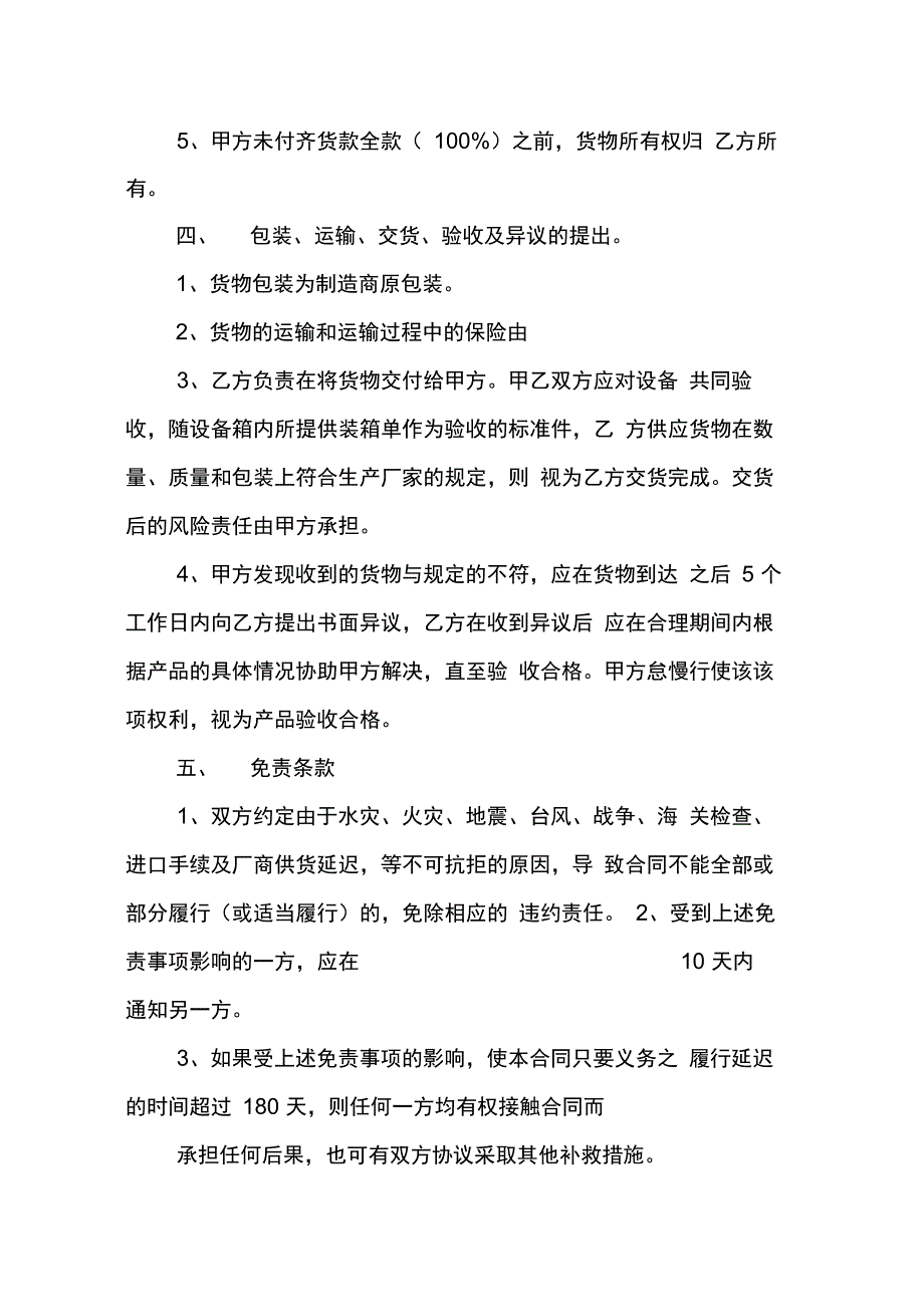 202X年买卖合同与购销合同_第2页