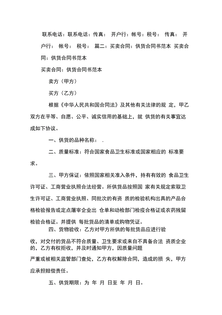 202X年买卖合同与购销合同_第4页