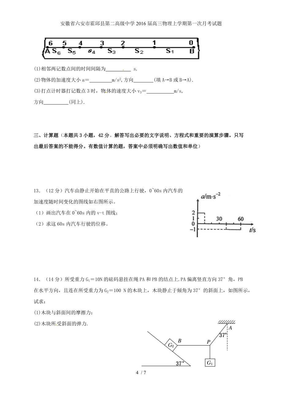 安徽省六安市霍邱县第二高级中学高三物理上学期第一次月考试题_第4页