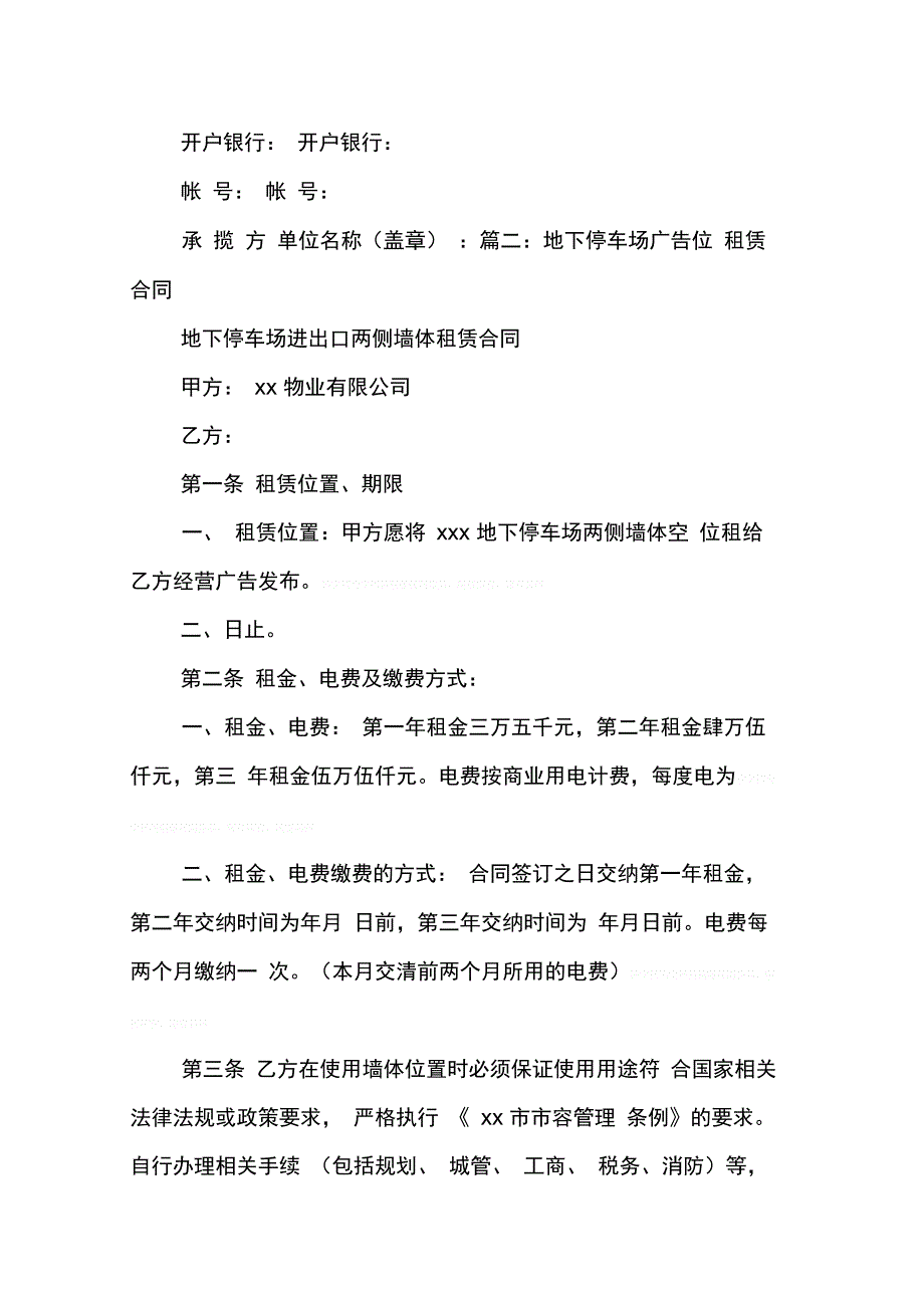 202X年停车库广告合同_第4页