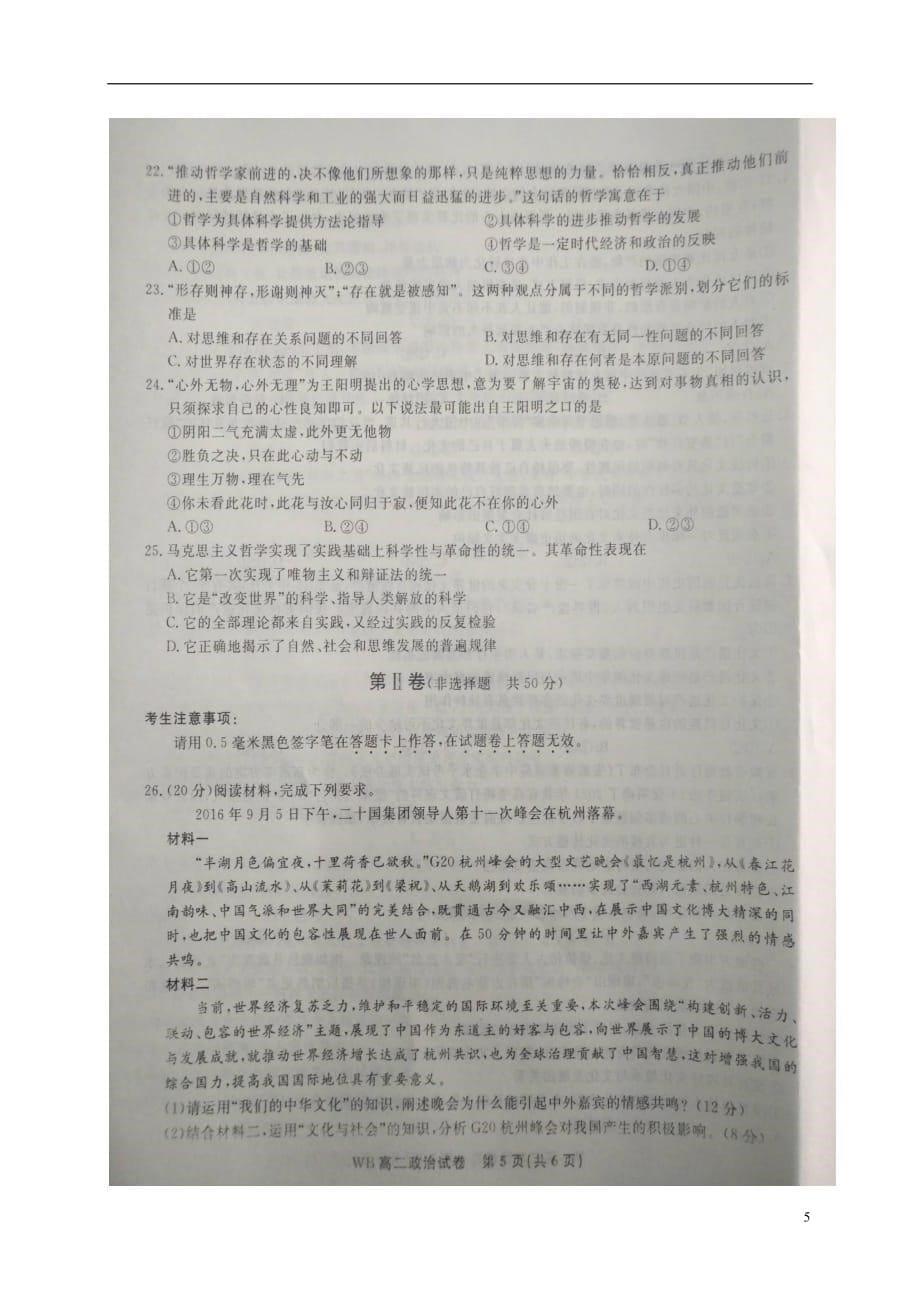 安徽省皖北名校联盟高二政治上学期期末联考试题（扫描版）_第5页