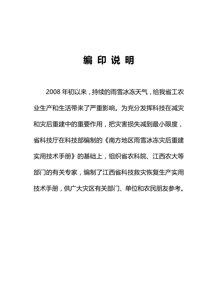 （生产管理）2020年江西省科技救灾恢复生产__第4页