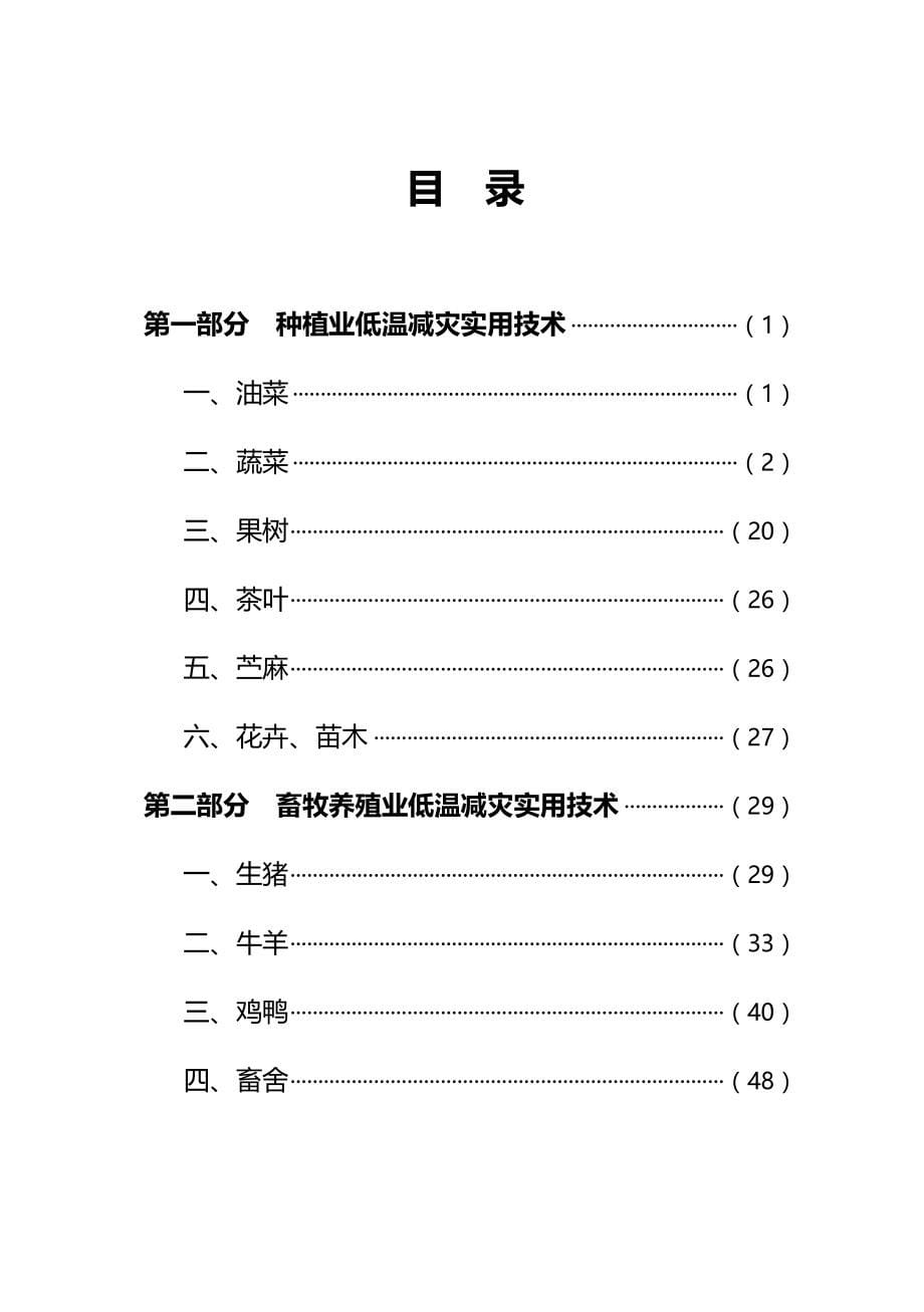 （生产管理）2020年江西省科技救灾恢复生产__第5页