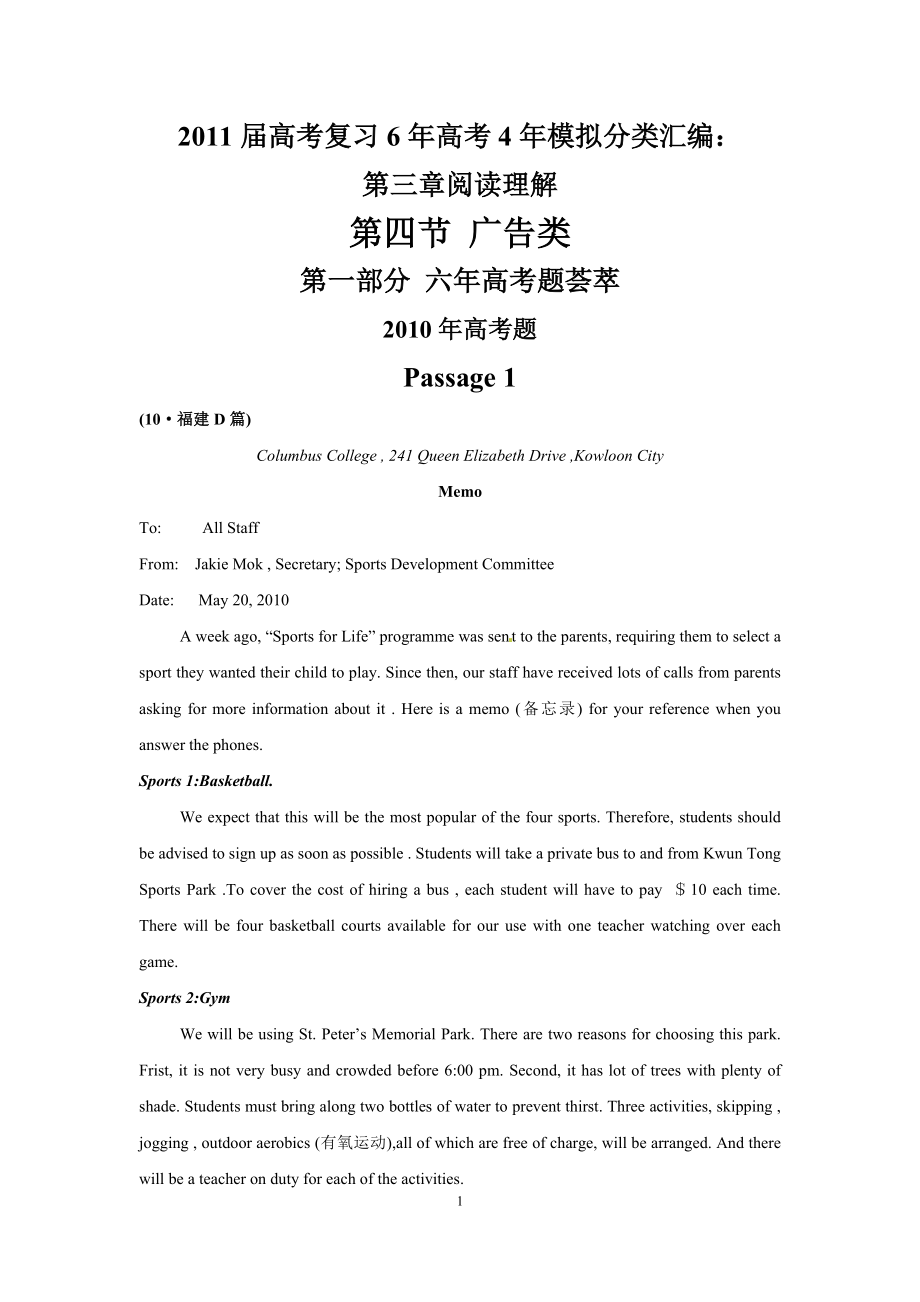 2011届高考复习6年高考4年模拟分类汇编：第三章阅读理解第四节广告类.doc_第1页