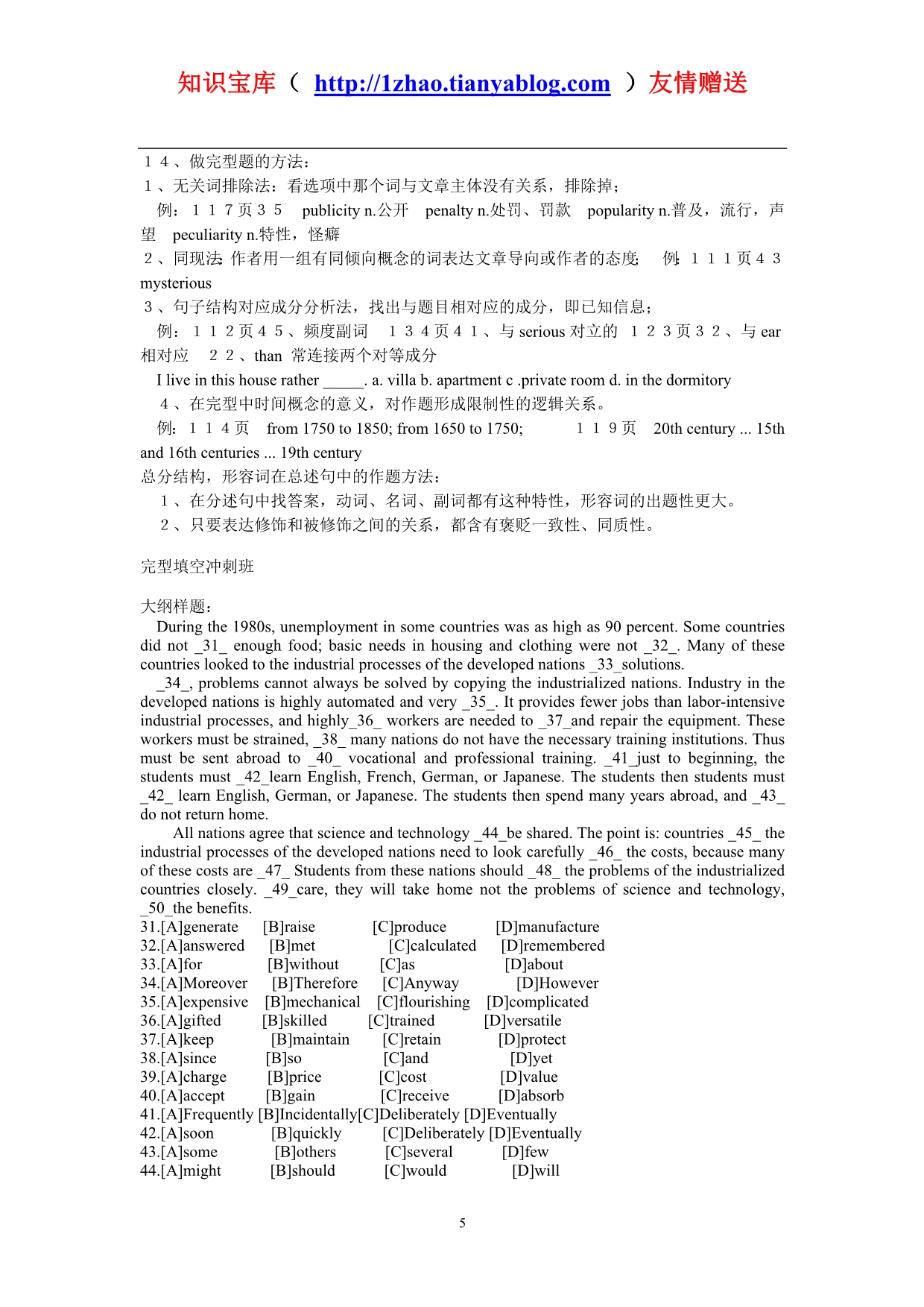 25完型填空笔记.doc_第5页