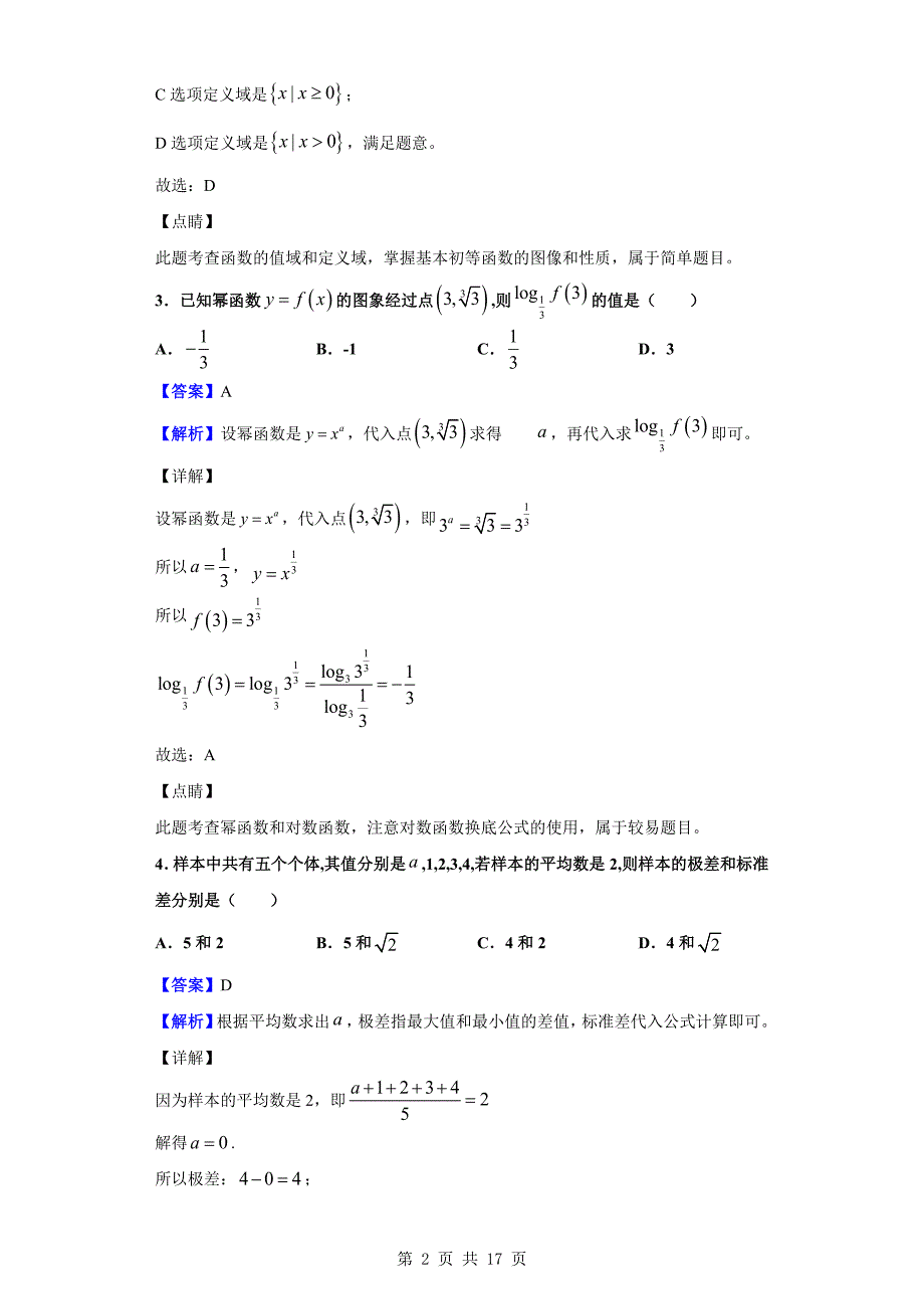 2019-2020学年青岛市第二中学高一上学期期末数学试题（解析版）_第2页