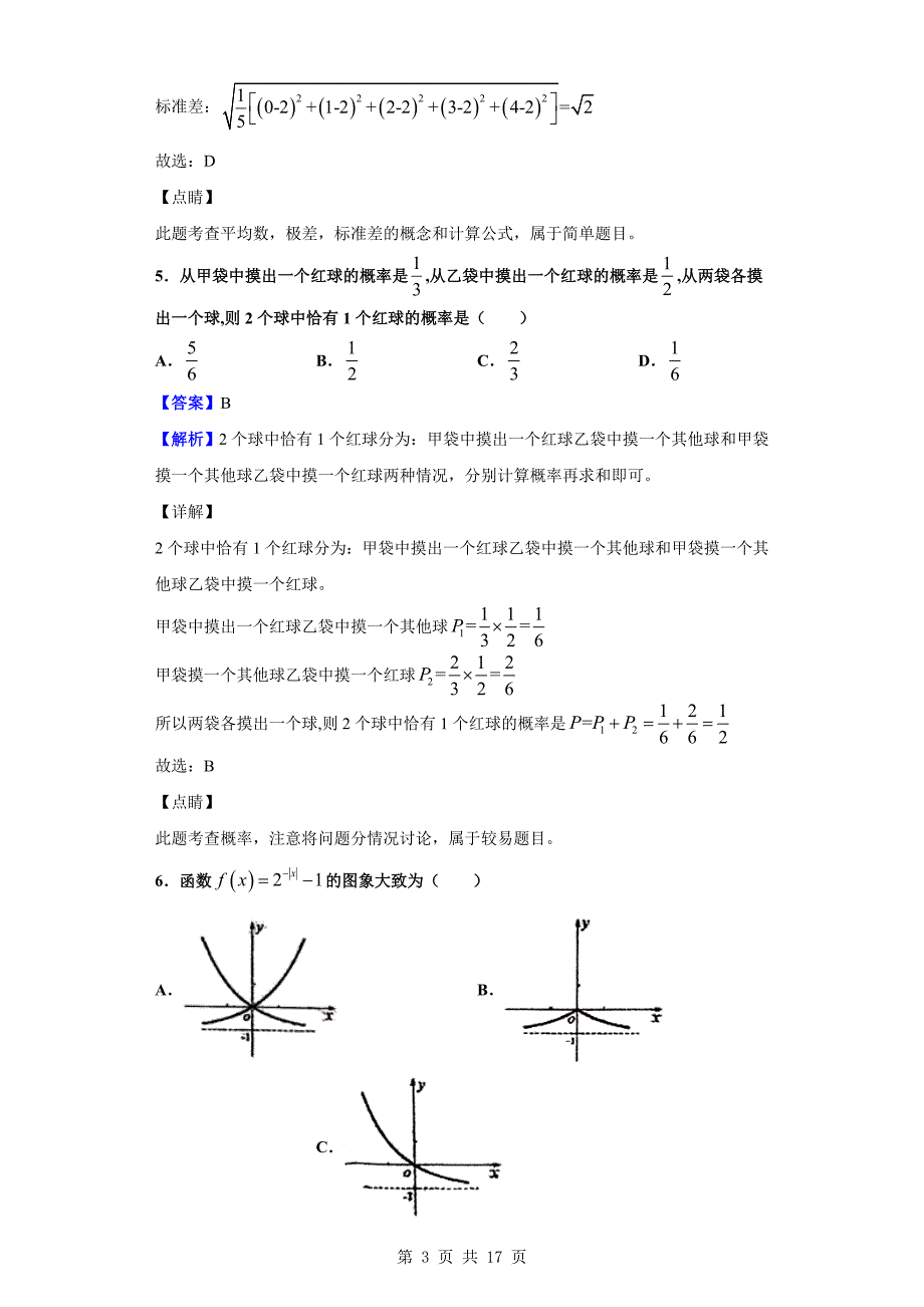 2019-2020学年青岛市第二中学高一上学期期末数学试题（解析版）_第3页