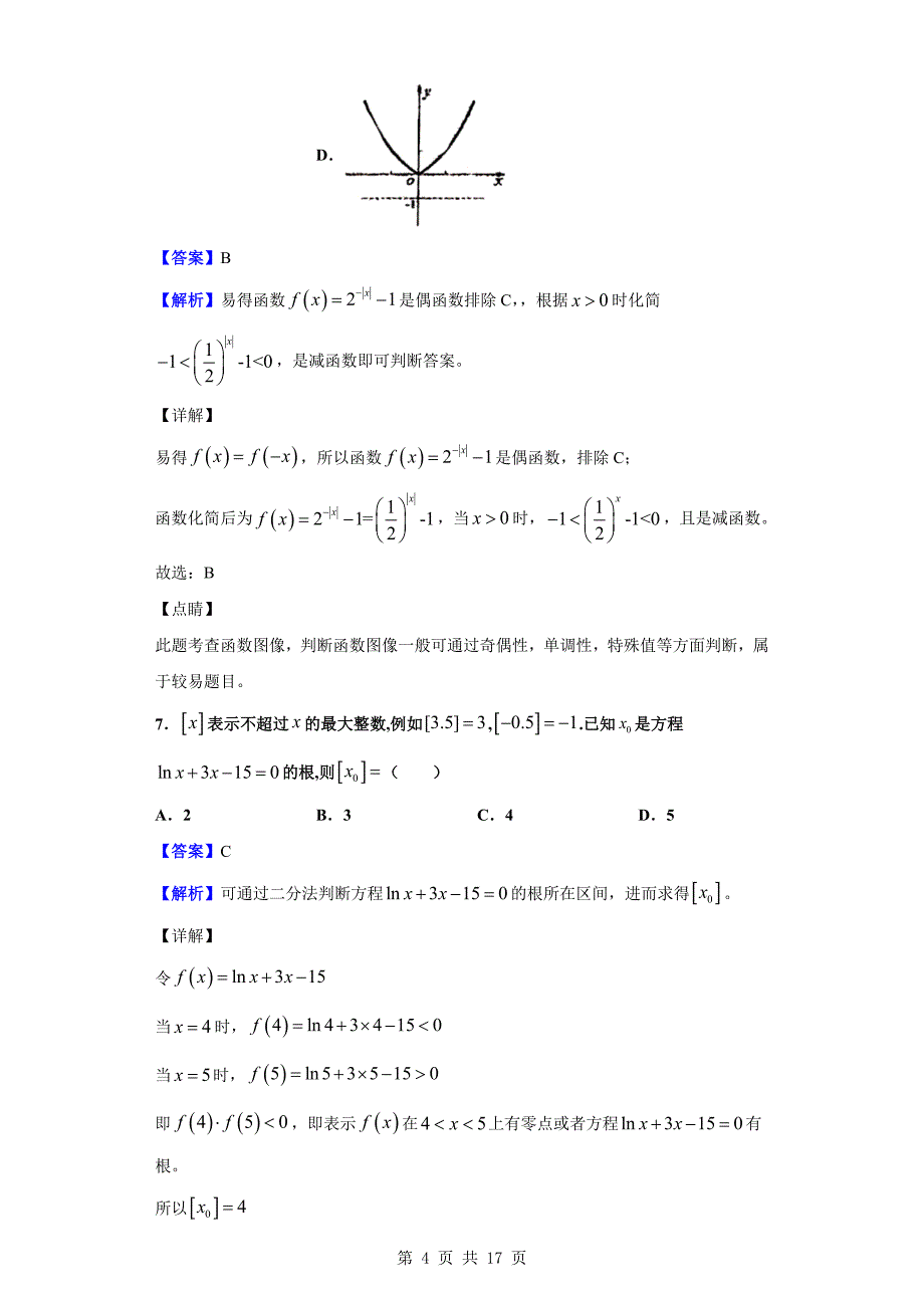 2019-2020学年青岛市第二中学高一上学期期末数学试题（解析版）_第4页