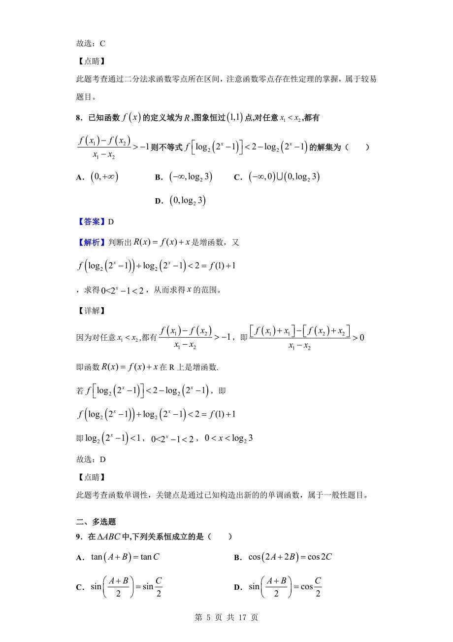 2019-2020学年青岛市第二中学高一上学期期末数学试题（解析版）_第5页