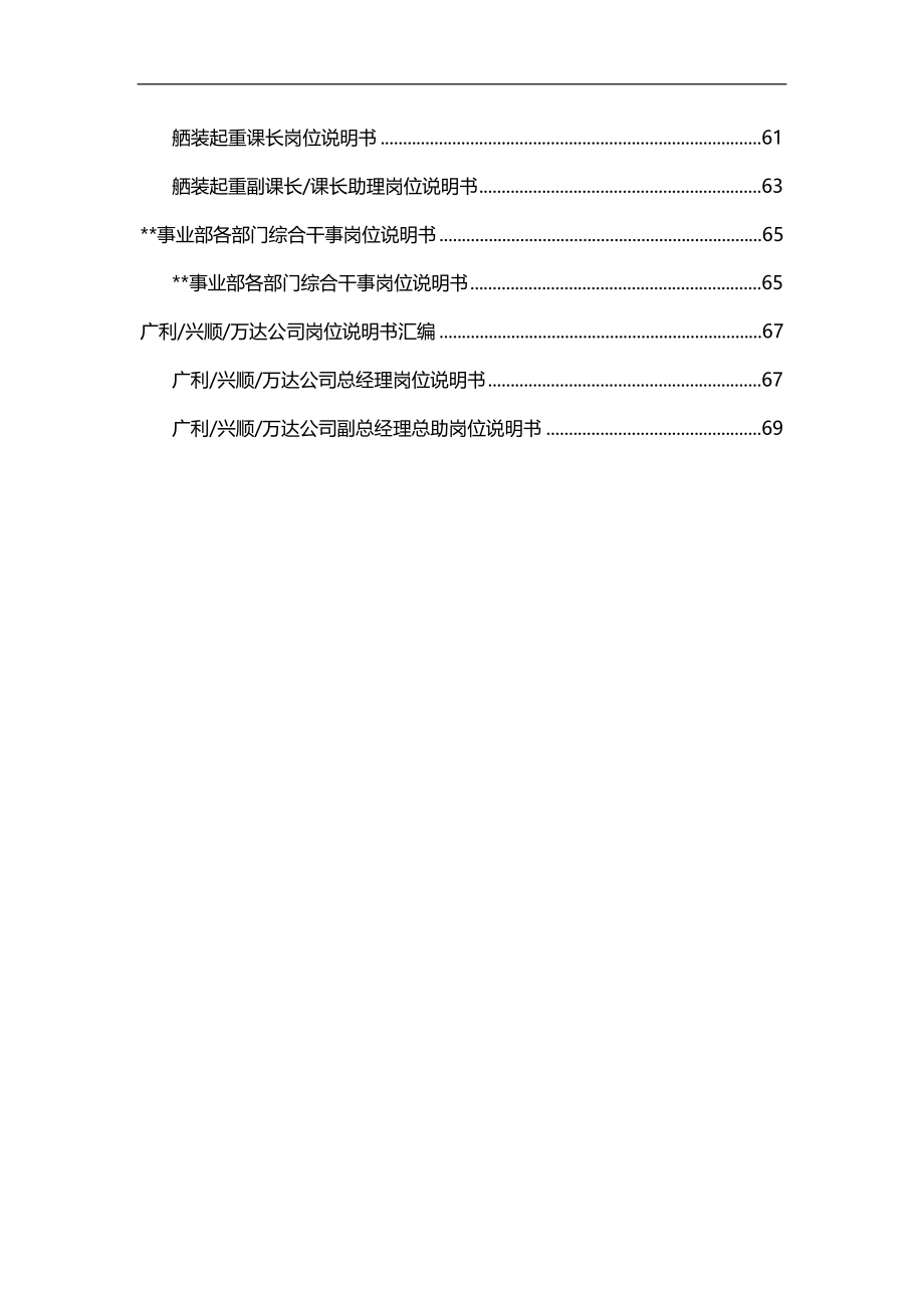 2020（岗位职责）2020年事业部岗位说明书汇编_第3页