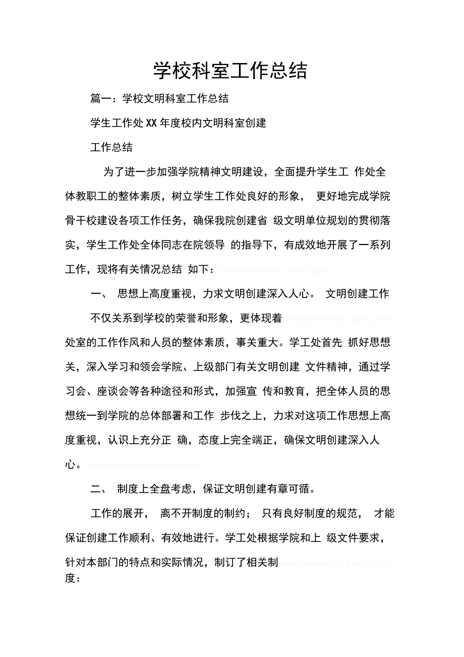 202X年学校科室工作总结_第1页