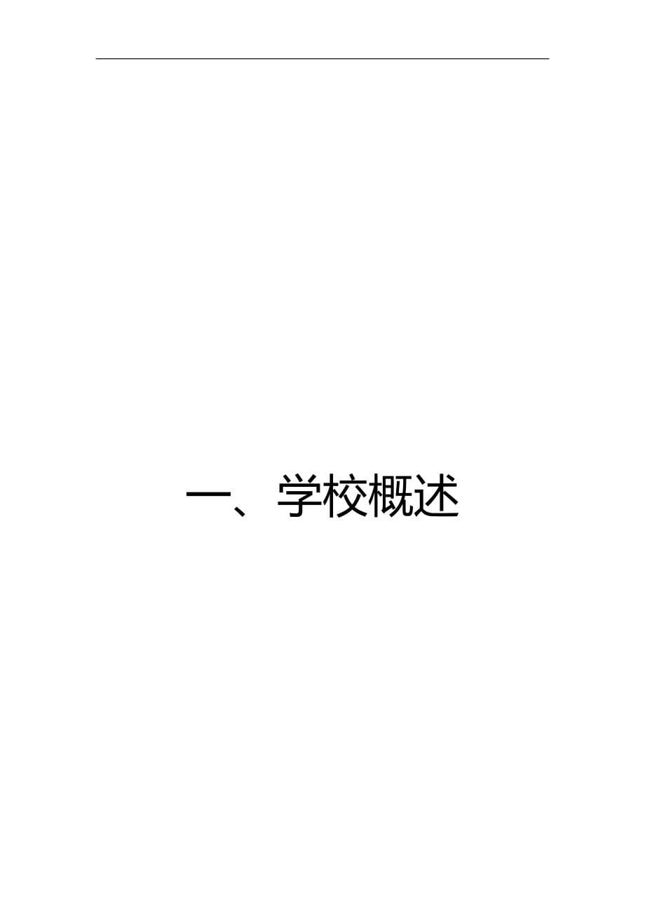 2020（工作规范）2020年上海市嘉定江桥镇民办庆宁小学工作手册_第5页