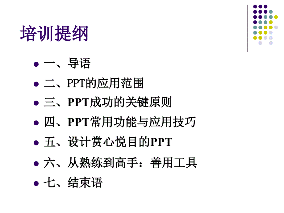 PPT制作技巧培训完整版_第2页