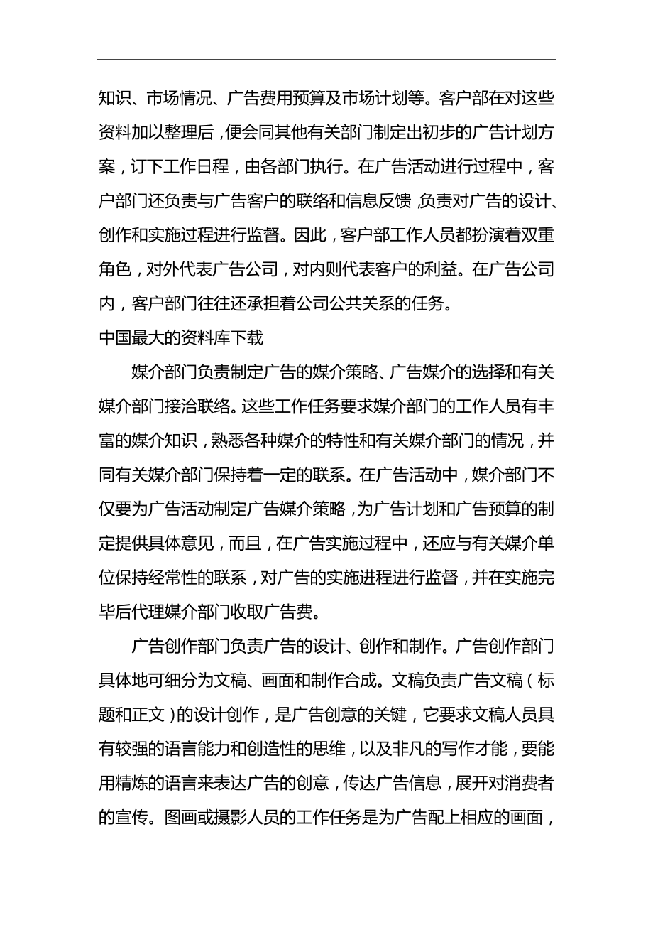 2020（广告传媒）2020年广告学广告组织_第2页