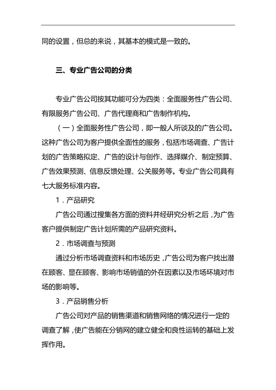 2020（广告传媒）2020年广告学广告组织_第4页