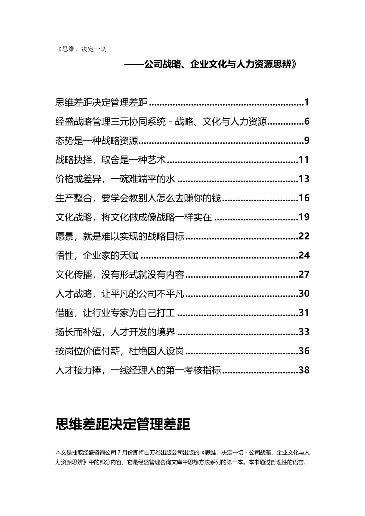 （人力资源战略）某公司战略企业文化与人力资源思辨__第2页