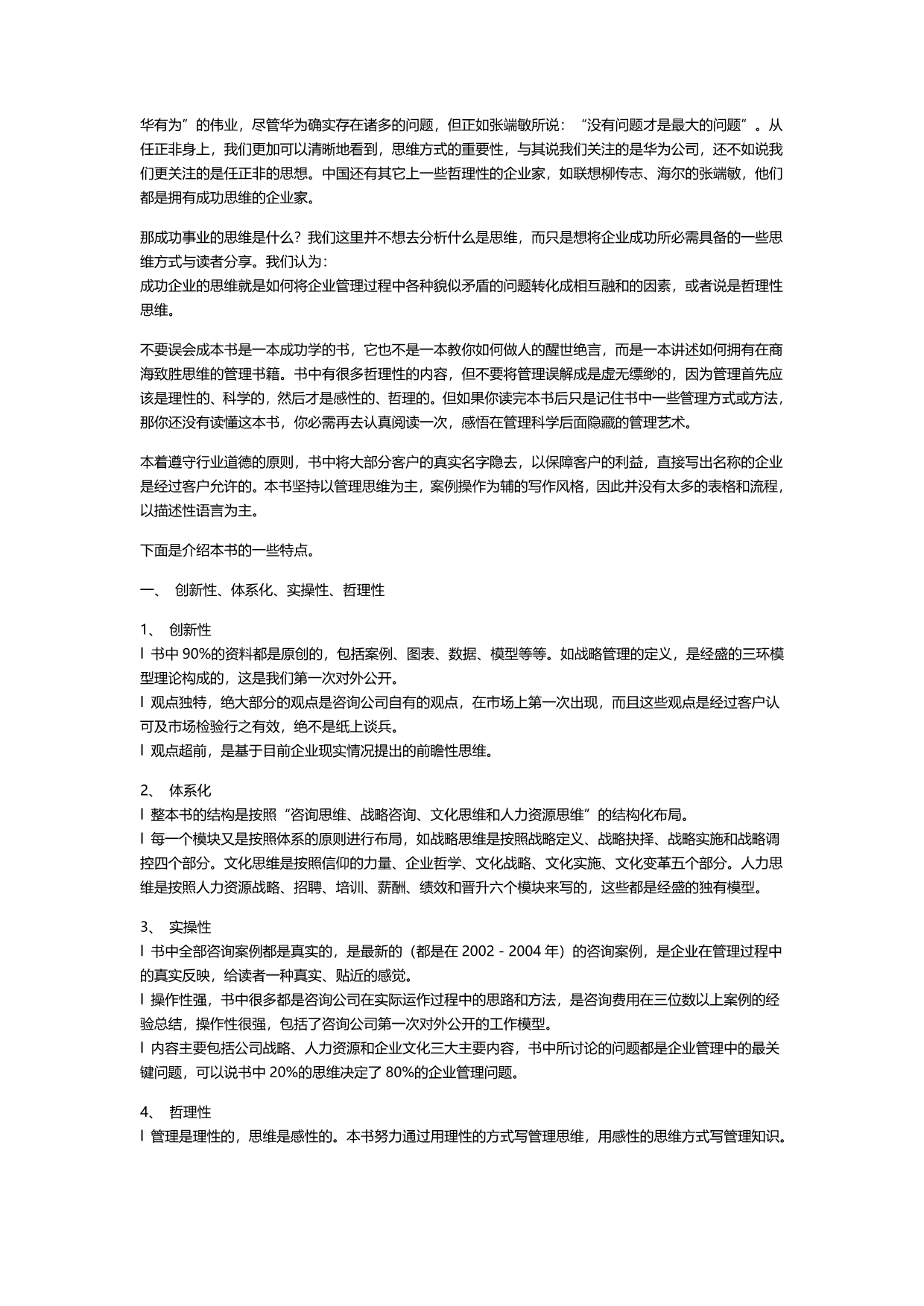 （人力资源战略）某公司战略企业文化与人力资源思辨__第4页