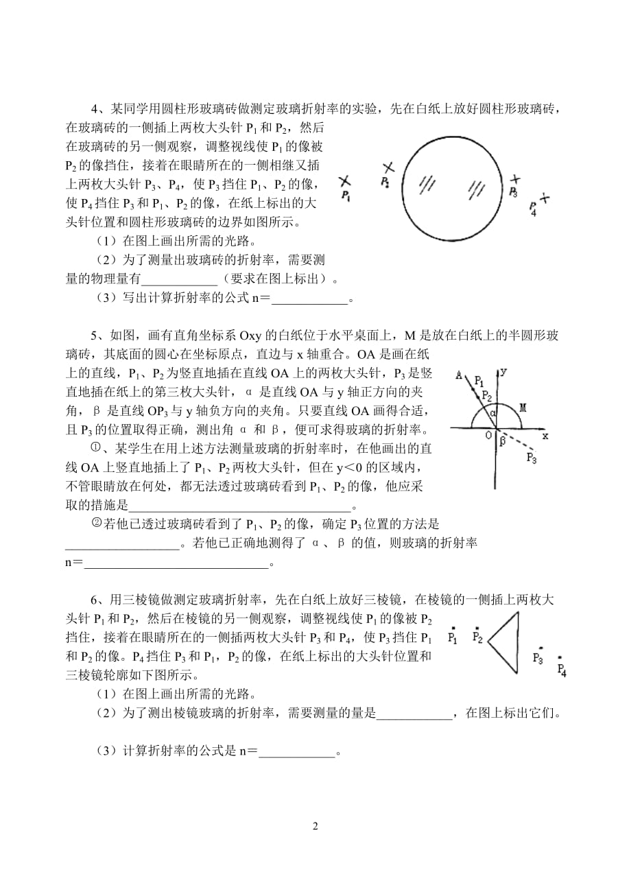 高三物理实验复习-18测定玻璃的折射率.doc_第2页