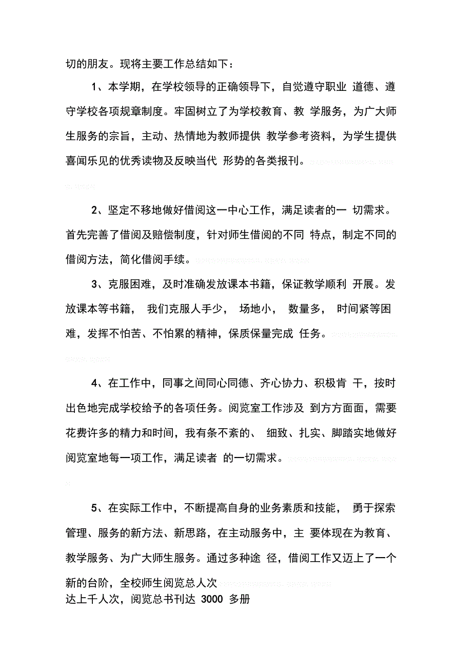 202X年学校阅览室工作总结_第3页