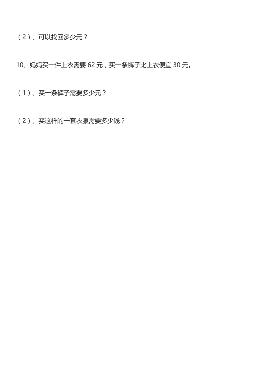 一年级认识人民币练习题(全).doc_第4页