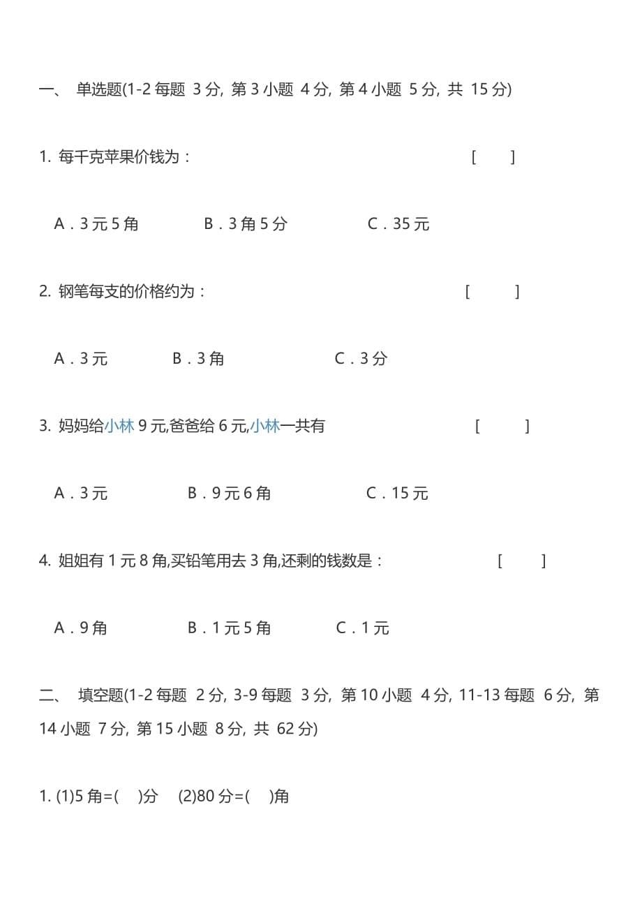 一年级认识人民币练习题(全).doc_第5页