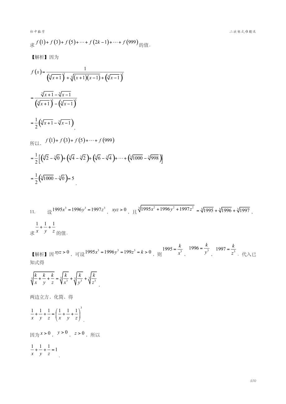 二次根式难题选.pdf_第5页