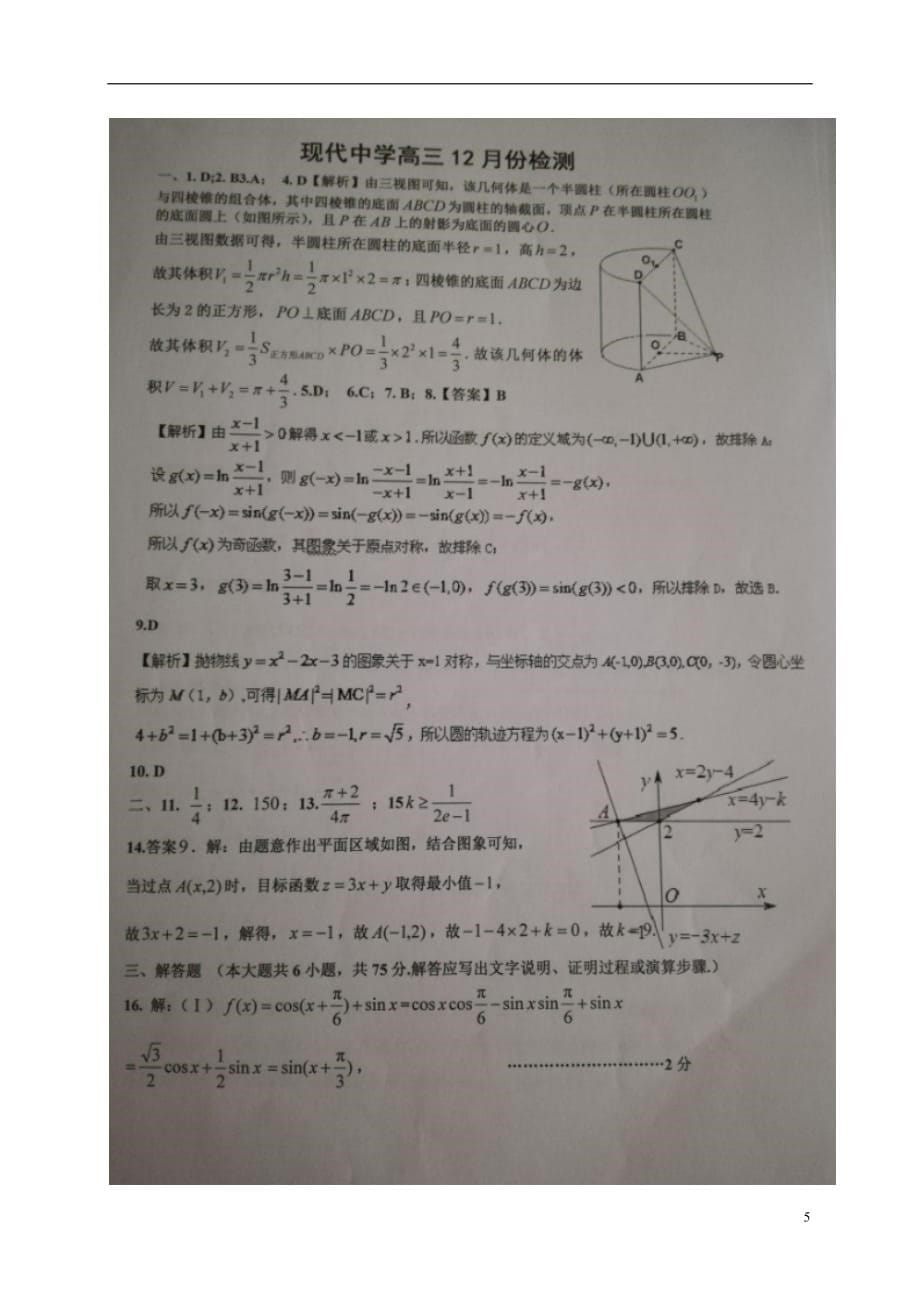 山东省高三数学12月月考试题文（扫描版）_第5页