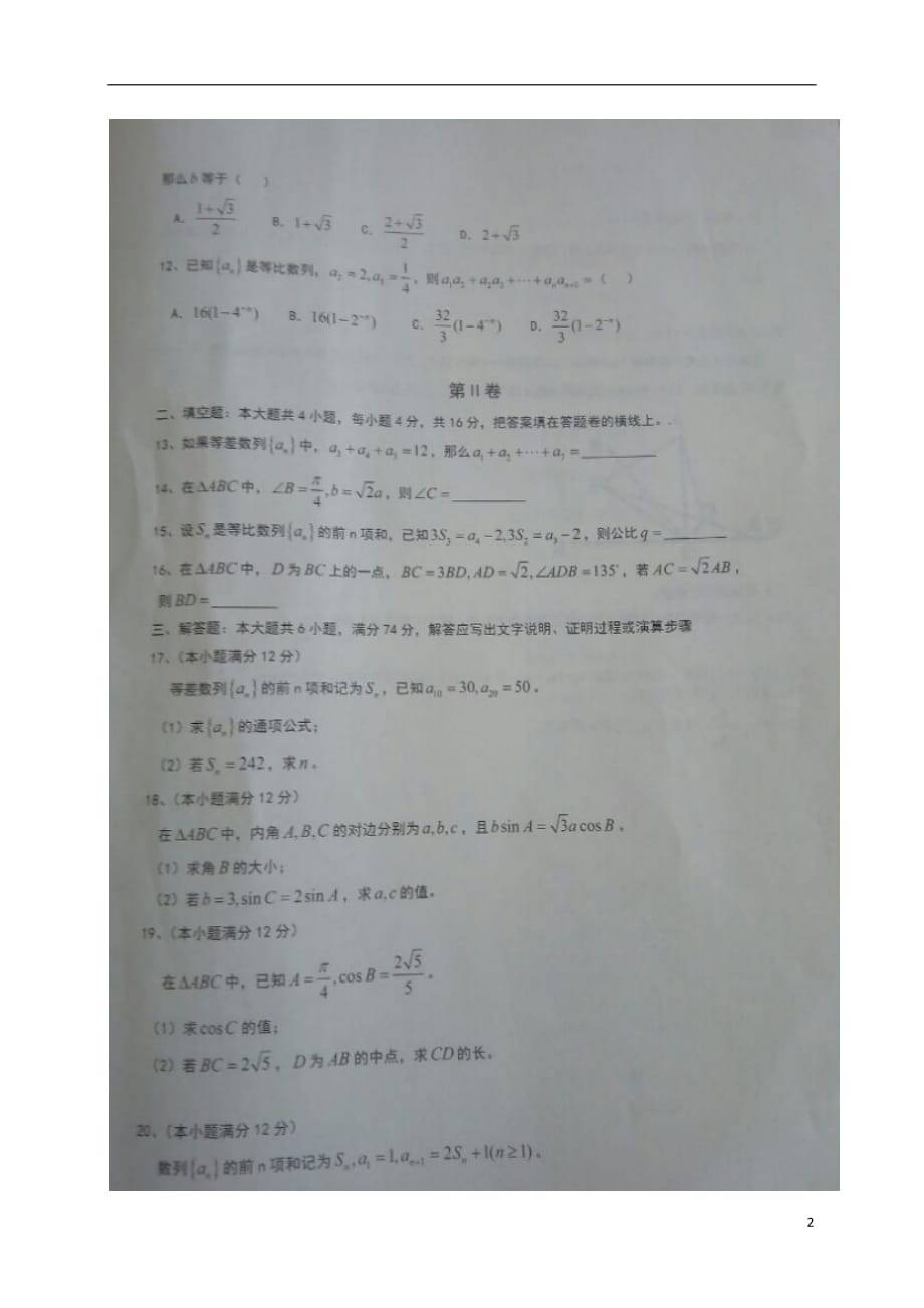 山东省高二数学10月阶段性考试试题（扫描版）_第2页