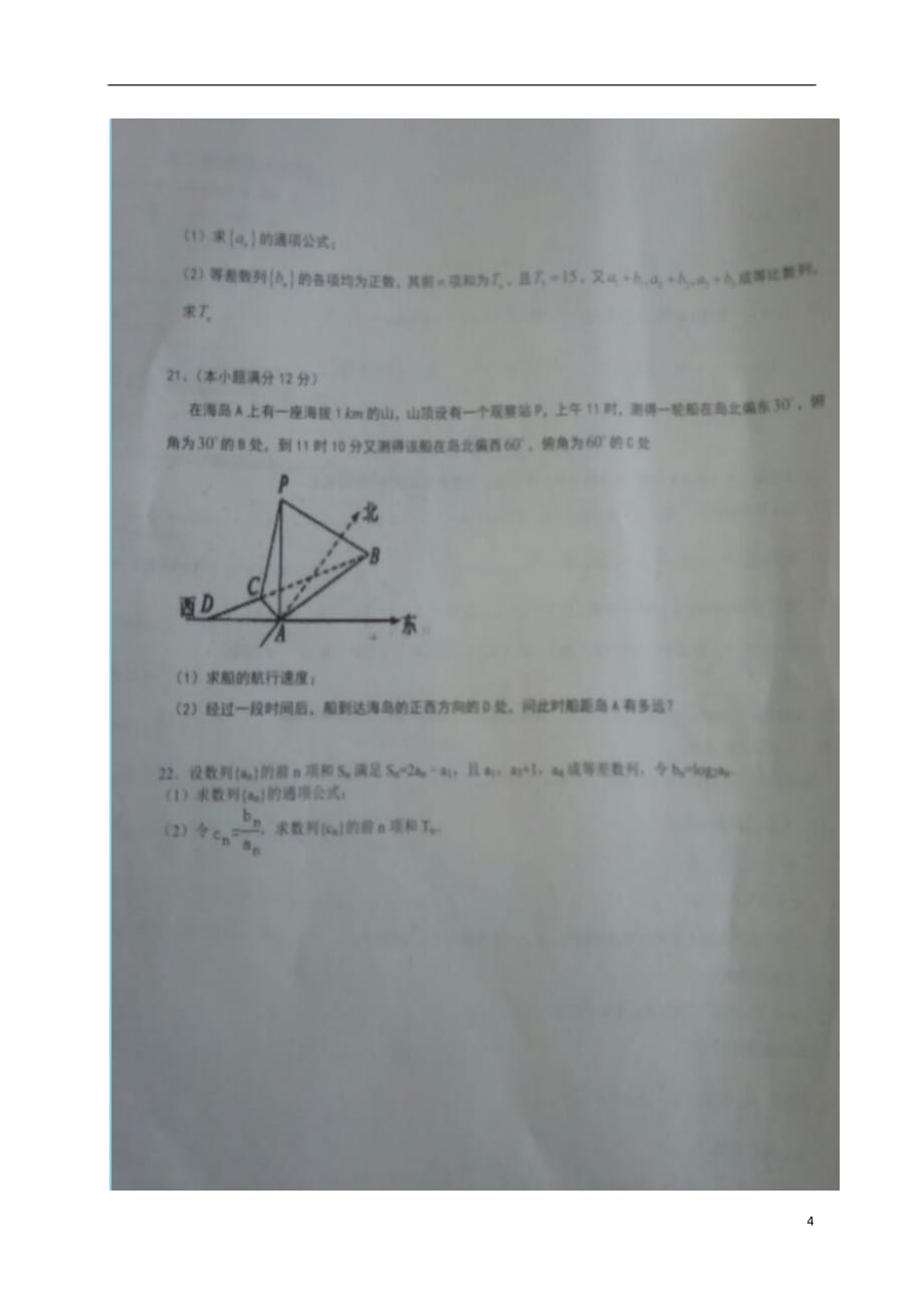 山东省高二数学10月阶段性考试试题（扫描版）_第4页