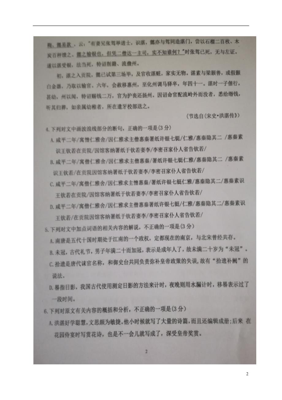 山东省高一语文12月月考试题（扫描版）_第2页