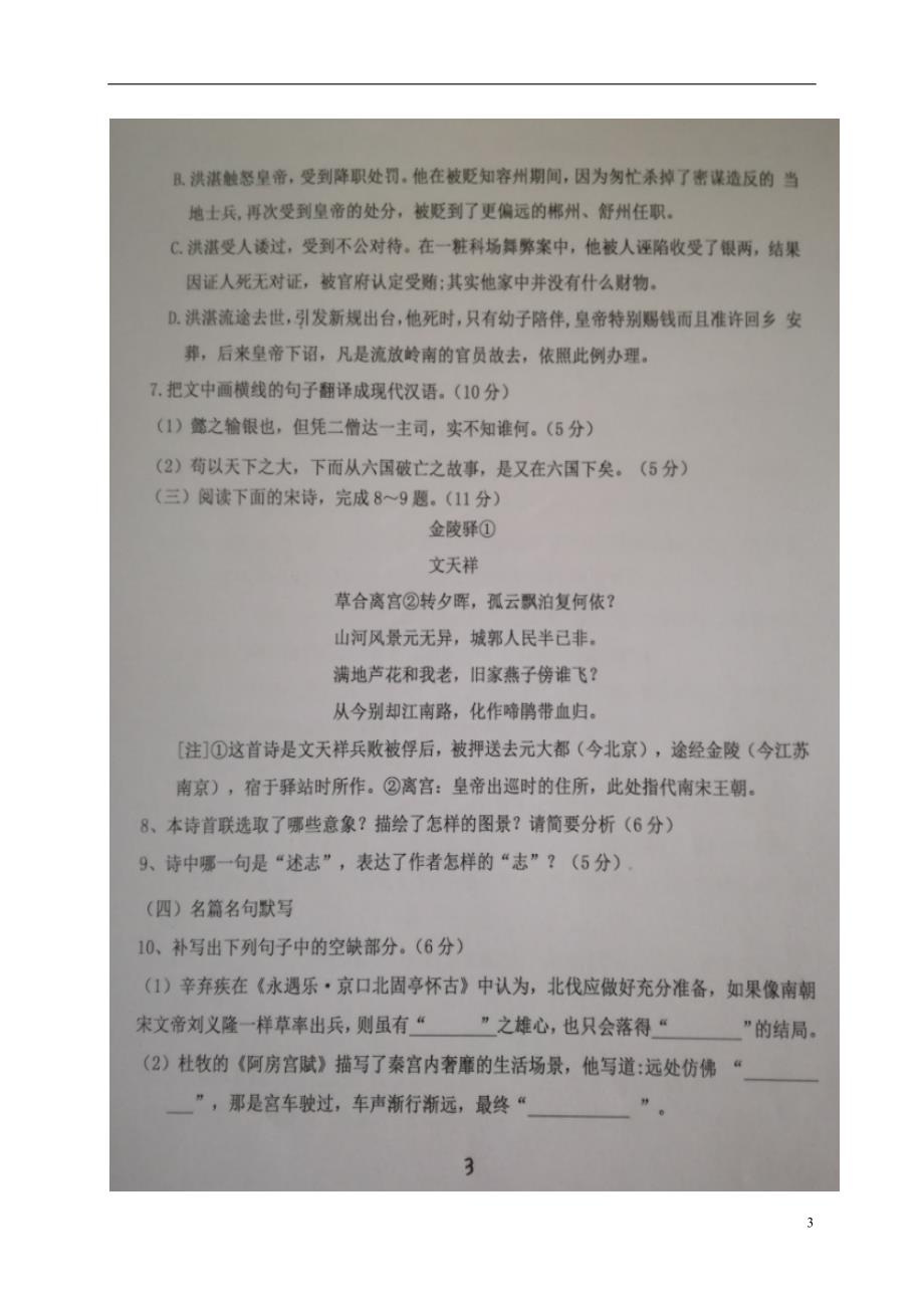 山东省高一语文12月月考试题（扫描版）_第3页