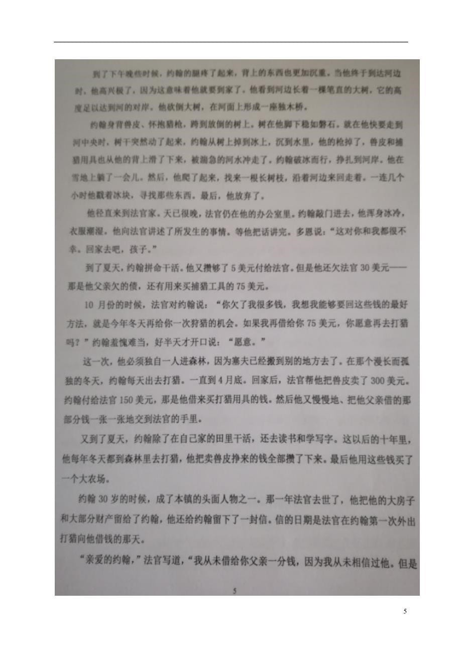 山东省高一语文12月月考试题（扫描版）_第5页