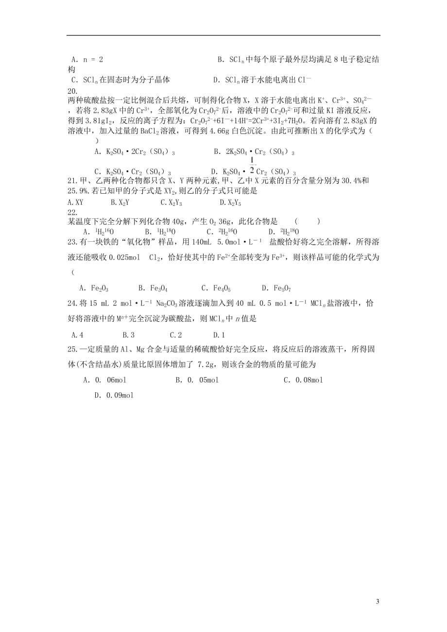 山东省枣庄市山亭区高三化学一轮复习专题化学式的计算_第3页