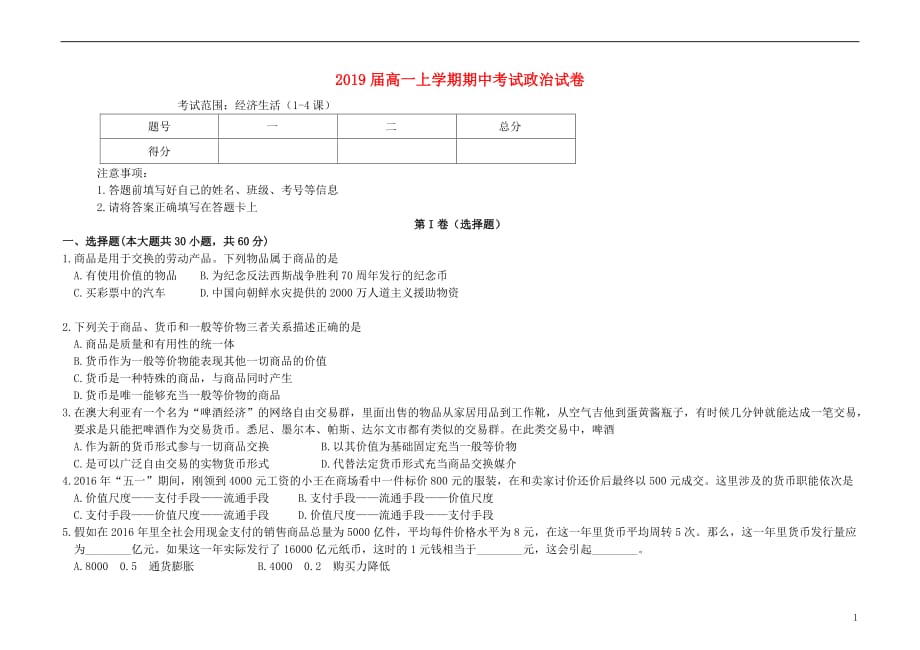 安徽省高一政治上学期期中试题_第1页