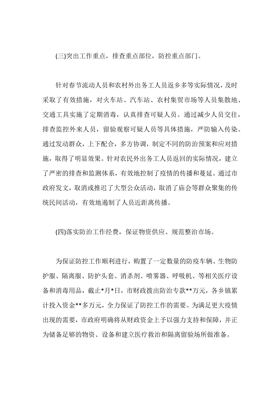 关于新型冠状病毒肺炎阶段性总结[参考模板]（可编辑范本）_第3页