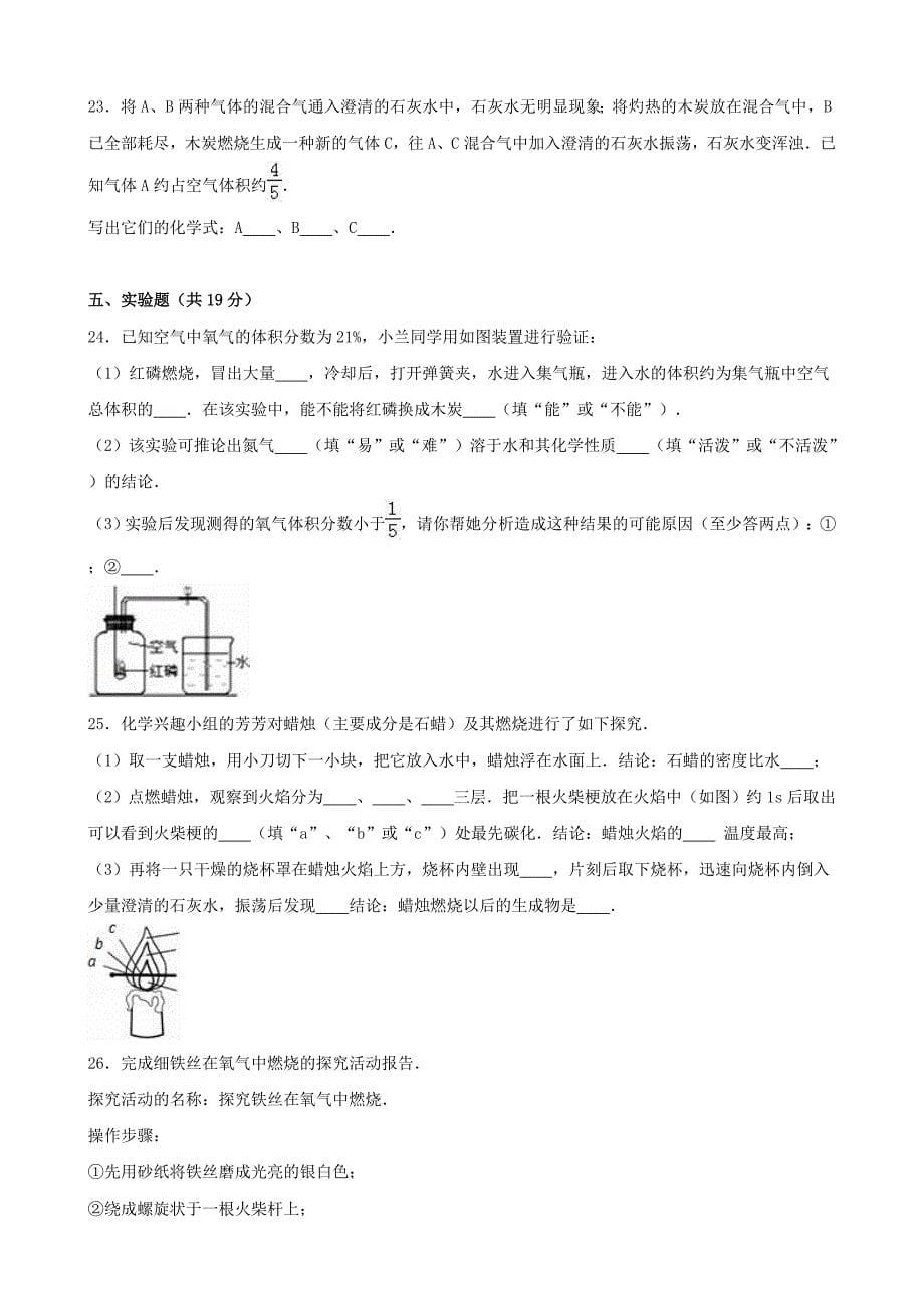 天津市宁河区芦台三中九年级化学上学期第一次月考试卷（含解析）新人教版_第5页