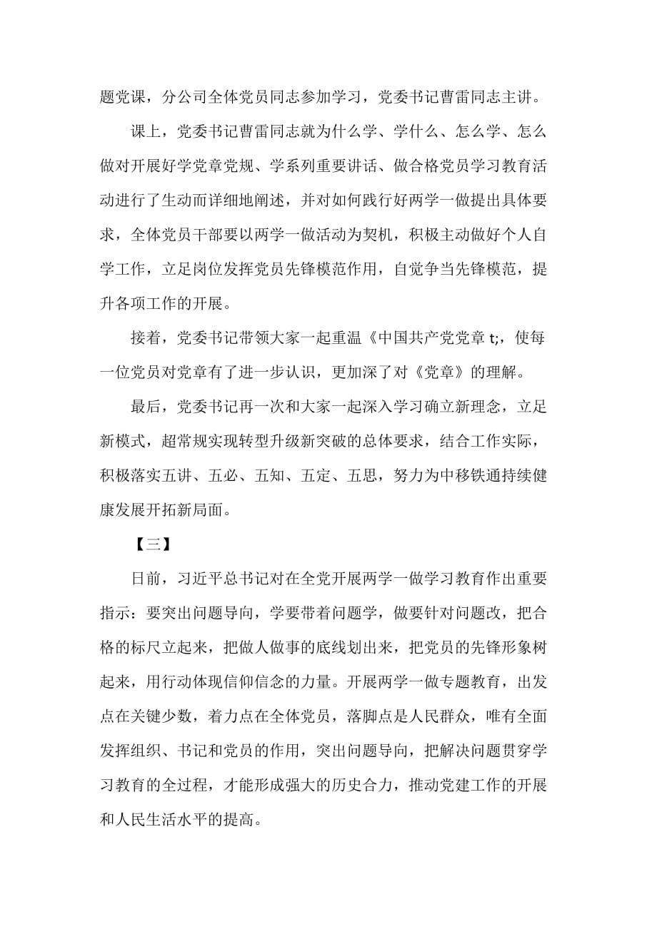 心得体会 心得体会范文 践行两学一做心得体会范文_第4页