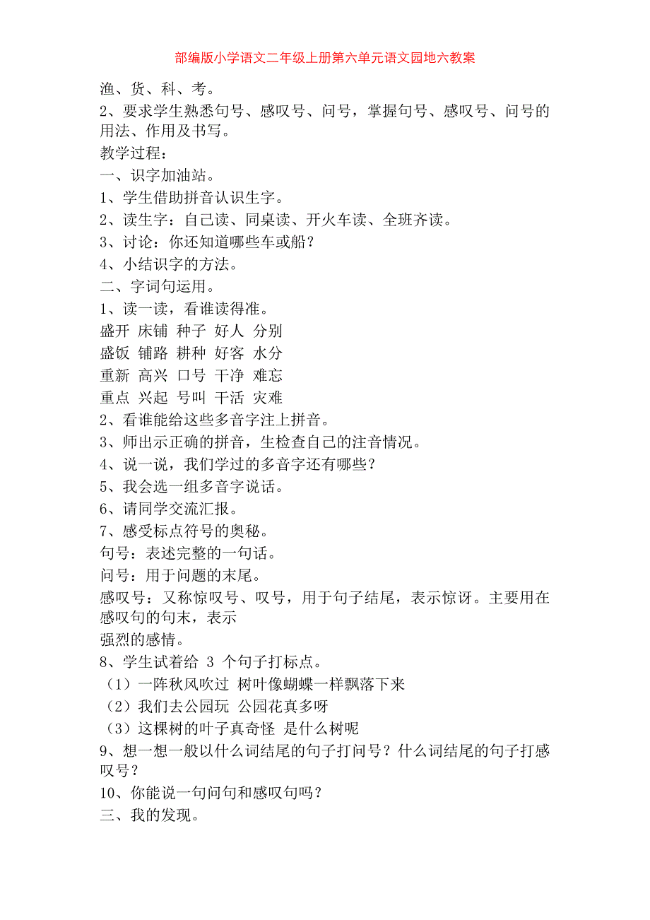 部编版小学语文二年级上册第六单元语文园地六教案_第2页