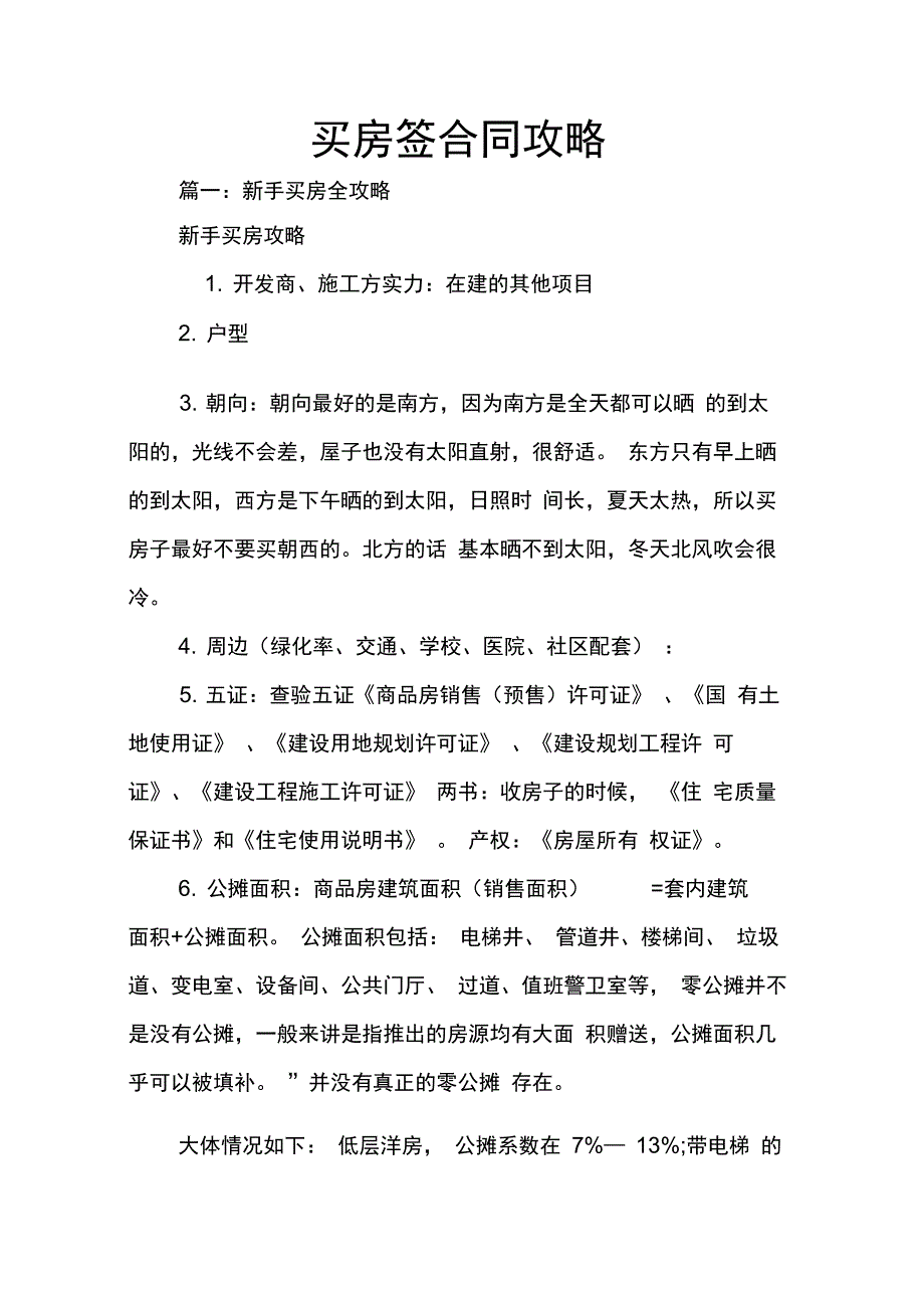 202X年买房签合同攻略_第1页