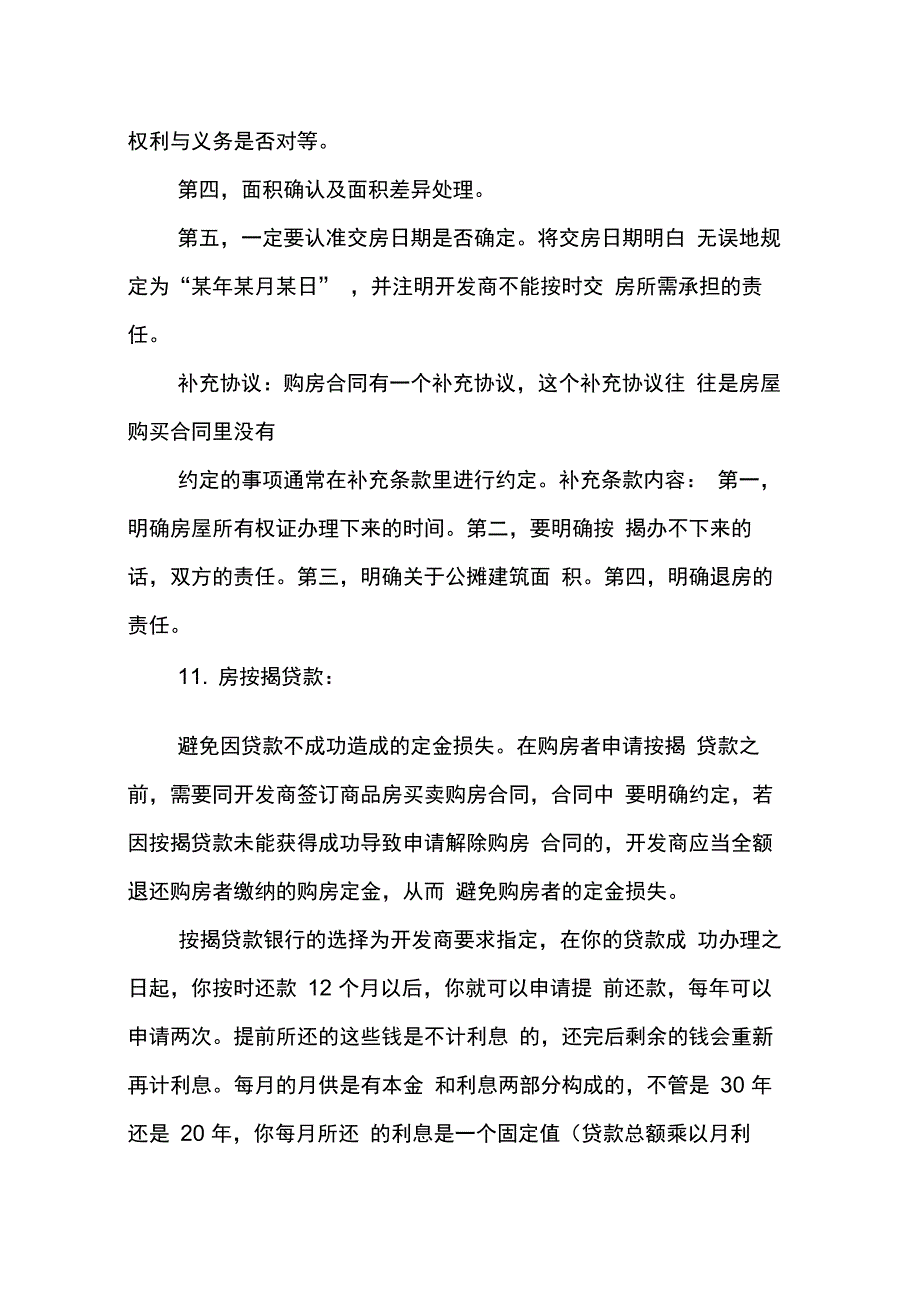 202X年买房签合同攻略_第4页